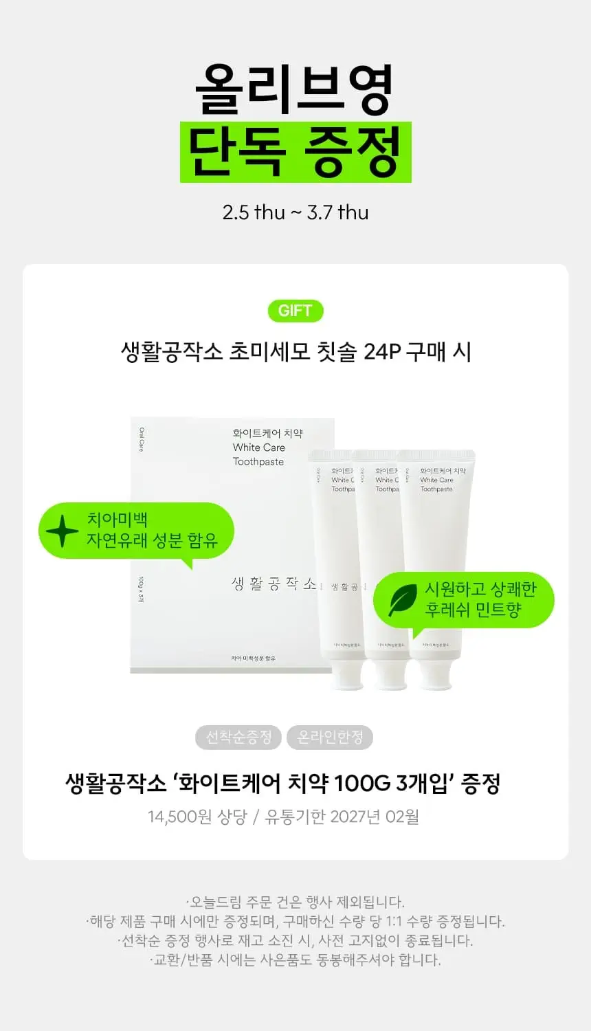 [치약3개입증정] 생활공작소 초미세모 칫솔 24P 상세페이지 2